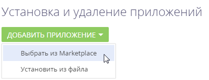 scr_chapter_marketplace_install_from_marketplace.png